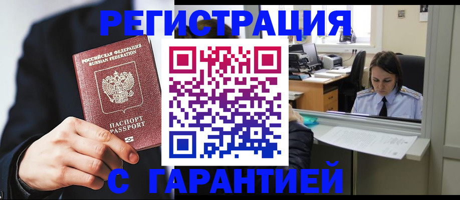 прописка в Медногорске